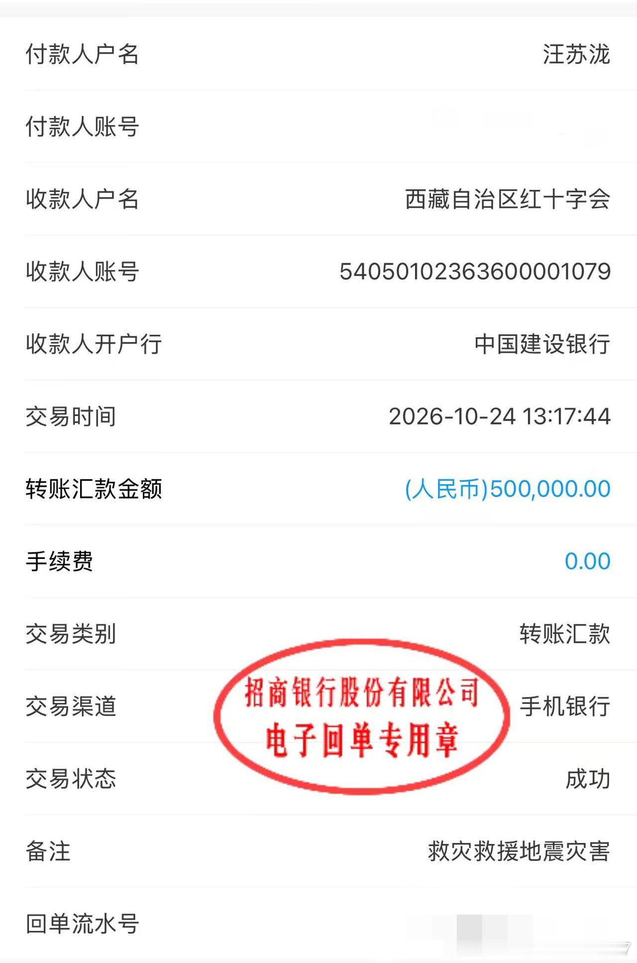 汪苏泷捐款驰援西藏那曲汪苏泷今年捐款超230万 汪苏泷我保证你是天使[拜托]汪苏