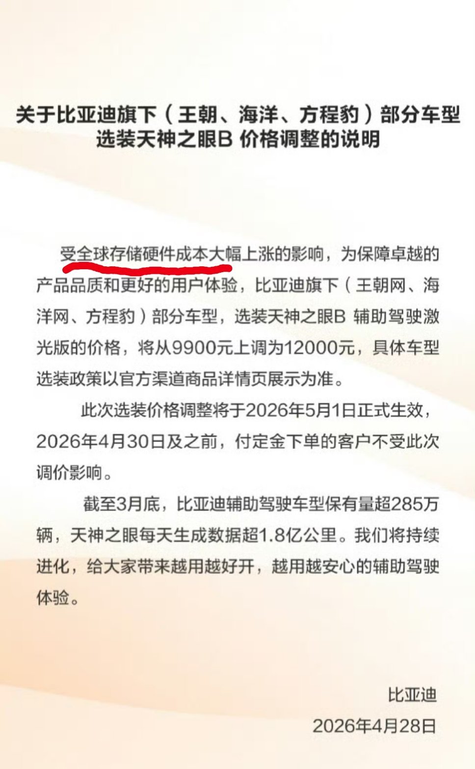 比亚迪宣布涨价，也许只是个开始？？涨的是辅助驾驶天神之眼B的价格从9900上调倒
