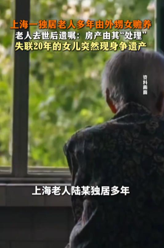 “金钱面前，亲情一文不值！” 上海八旬独居老人去世，远在北京的外甥女长期通过微信