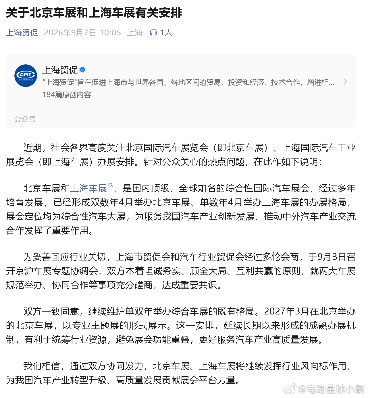 北京车展和上海车展的安排出来了双方将继续维护单双年举办综合车展的既有格局，双数年