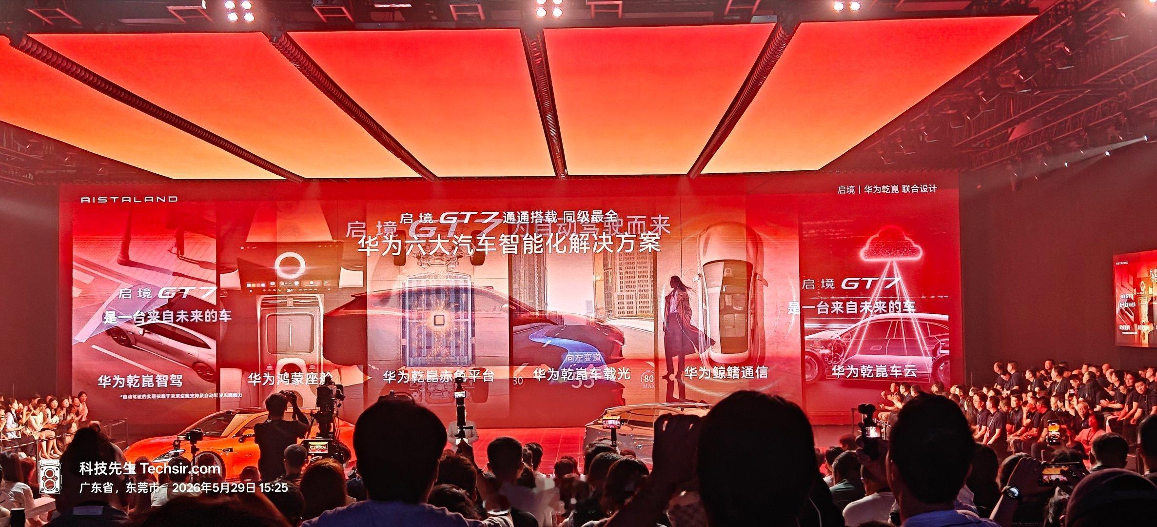 靳玉志：华为六大汽车智能解决方案，全在，启境 GT7 为自动驾驶而来 
