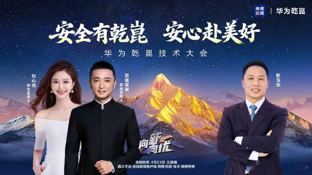 华为乾崑智驾ADS5将于23日发布4月23日，华为乾崑技术大会将在北京举办，主题