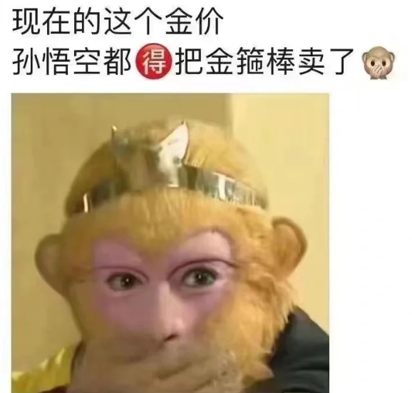 金价 今年过去四分之三了，也没盼到金价降回能接受的水平 ​​​