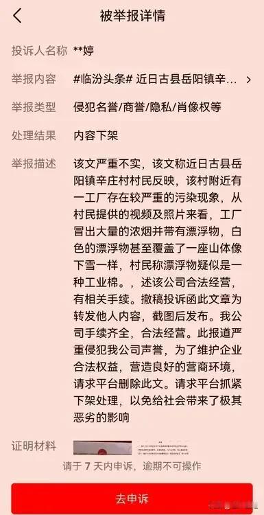 “此地无银三百两”！你们先自行对号入座了！既然文章你们可以举报下架，那我们就奉陪