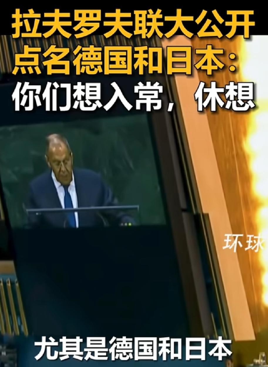 把门焊死，俄罗斯外长放狠话，日本德国休想入常！
对日本和德国来讲，天塌了！
五常