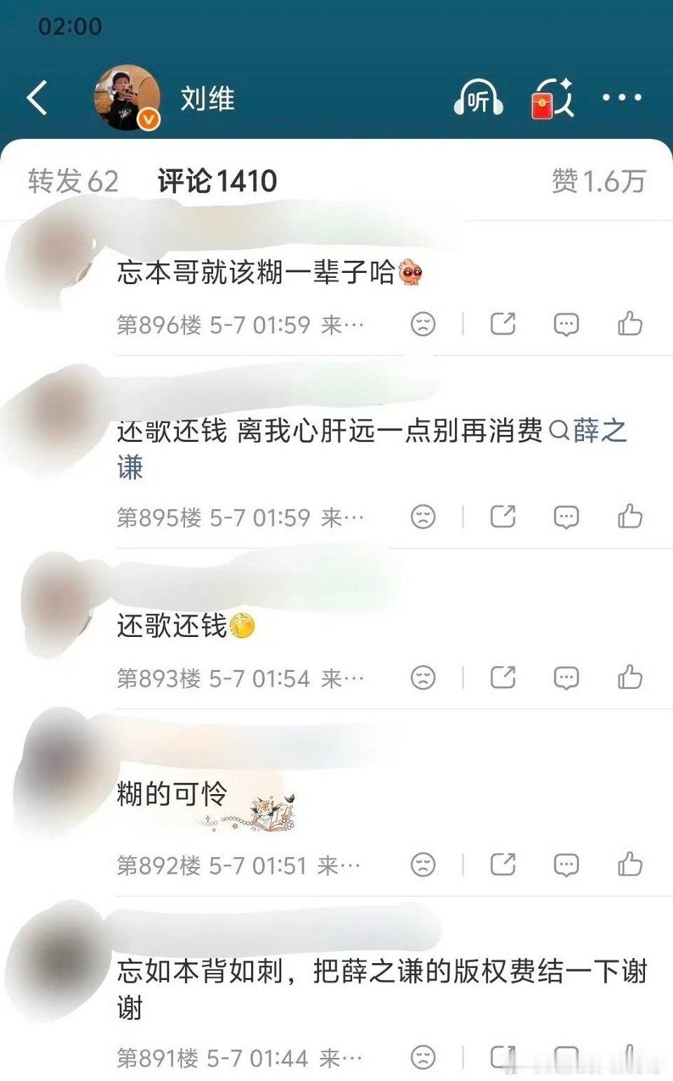 刘维去谢娜演唱会被指「忘本」后，薛之谦点.赞刘维相关的视频，说「好朋友一辈子」。