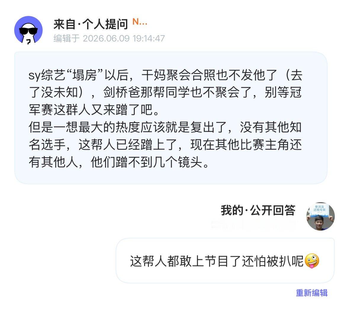 笑死节目是自己要上的现在反耳集体沉默了跟豆鸡一样以为自己要火了 