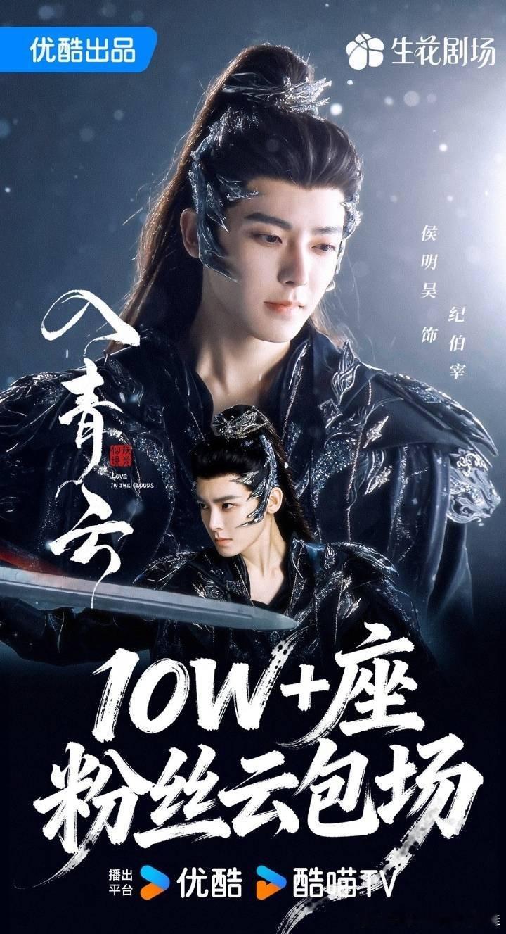 侯明昊你怎么这么容易被推倒领衔主演侯明昊卢昱晓入青云侯明昊粉丝准备了100000