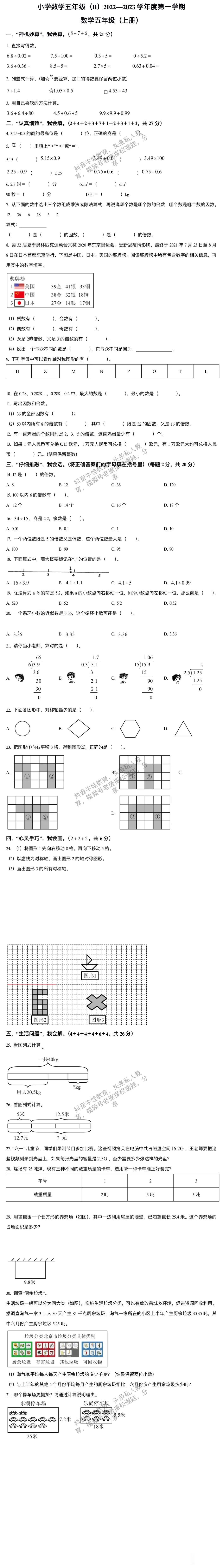 厦门演武小学五年级上学期期中考试数学试卷！期中考试到了，唐老师也不知道发什么东西