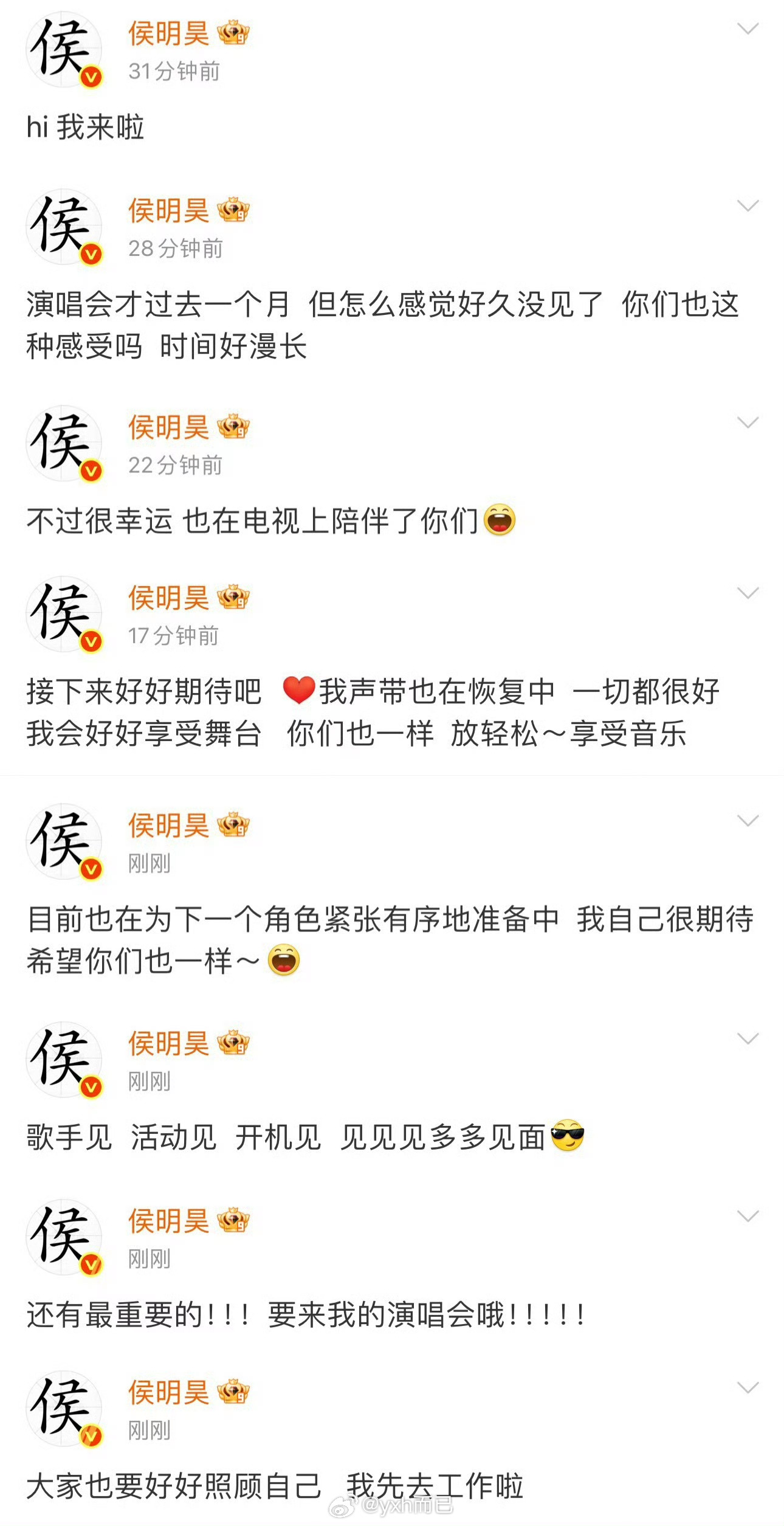 侯明昊安抚粉丝要进组长生骨了，我早上还看到粉丝在永拒