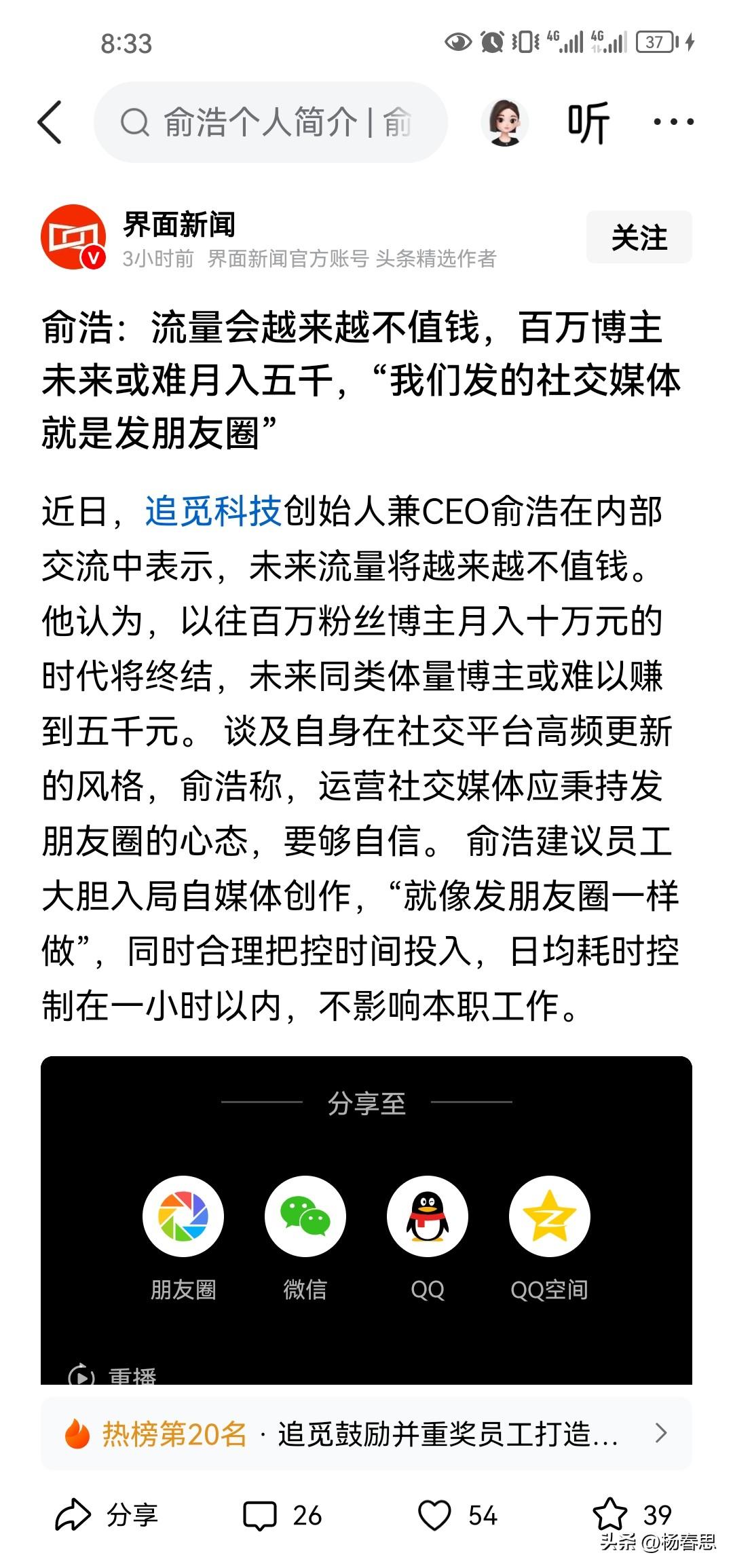 这个人是不是想成为第2个老雷啊？这么大个公司还跟普通的流量主抢流量。难道他是为了
