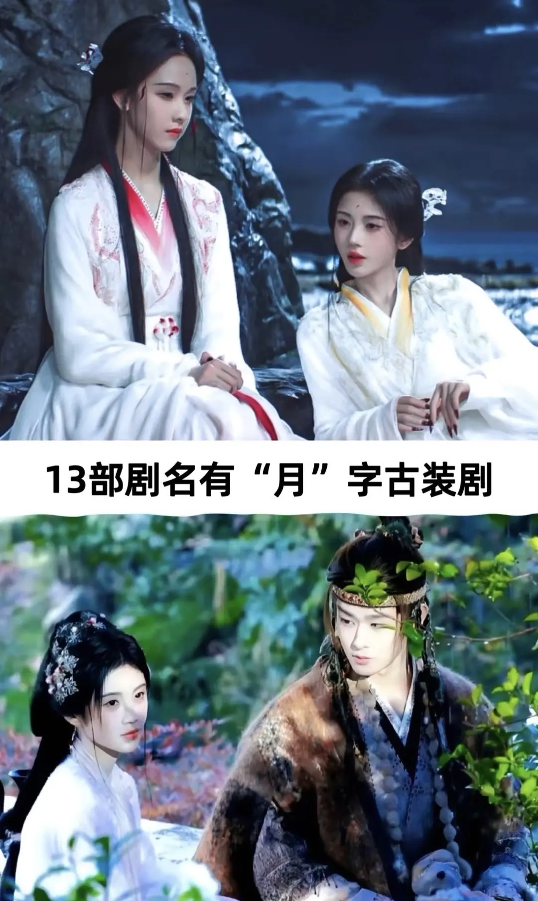 剧名有“月”的古装剧推荐。