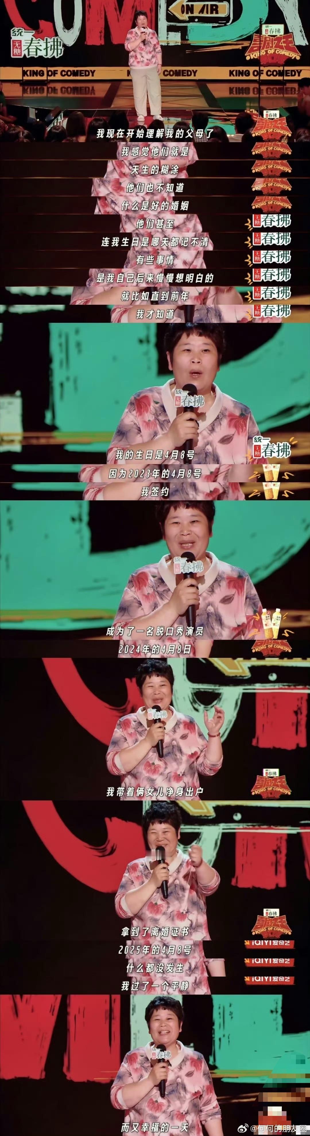 王小利房主任幸福的决心和意志喜剧之王单口季 房主任是真的了不起，自己从深坑里爬出