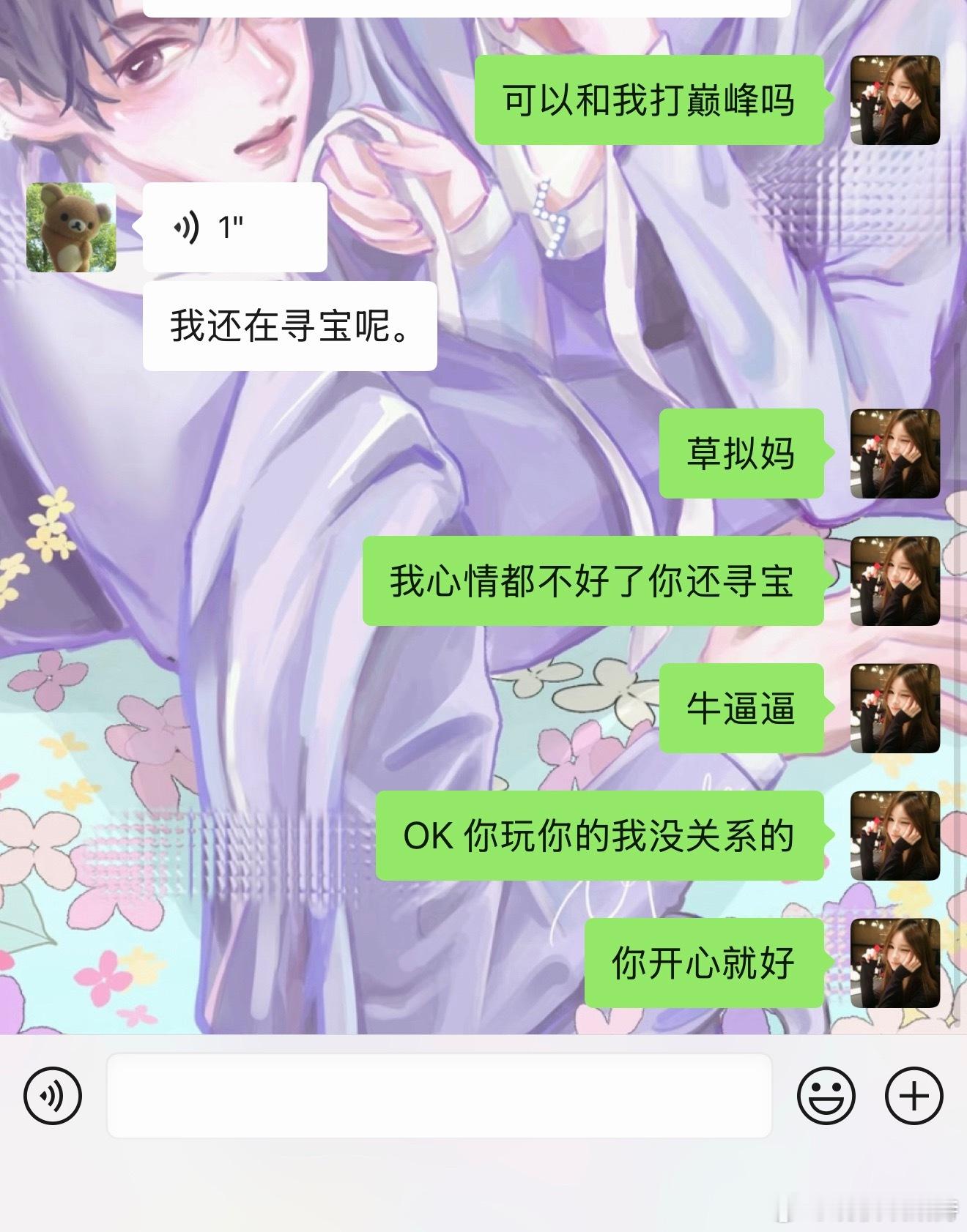 给你三秒 退出 跟我玩巅峰​​​
