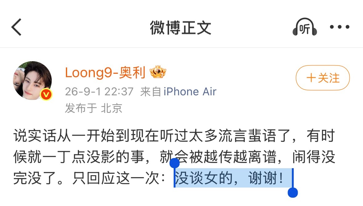 奥利回应了，“没谈女的”[思考]是不是别有深意？奥利 白翊汝 ​​​
