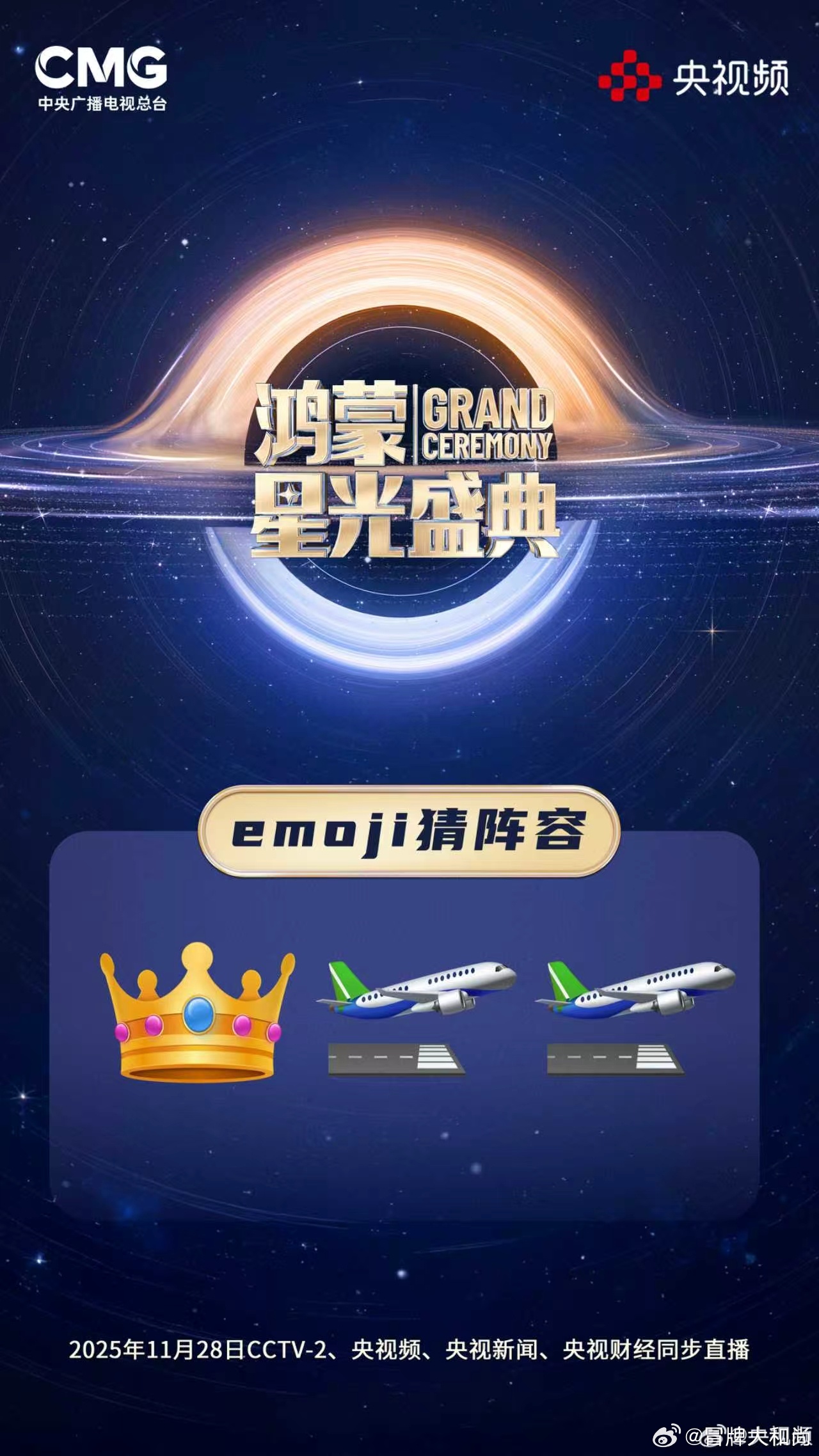 央视鸿蒙星光盛典 ？ ​​​