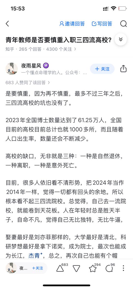 青年教师是否要入职三四流高校