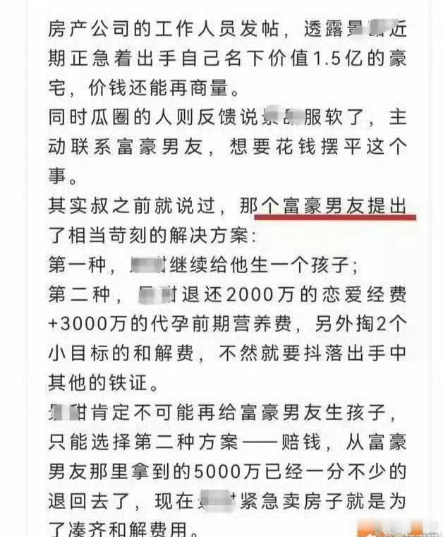 曝孙宇晨曾提出生孩子作为和解条件景甜曾抛售房产试图与孙宇晨和解网传孙宇晨曾提出生