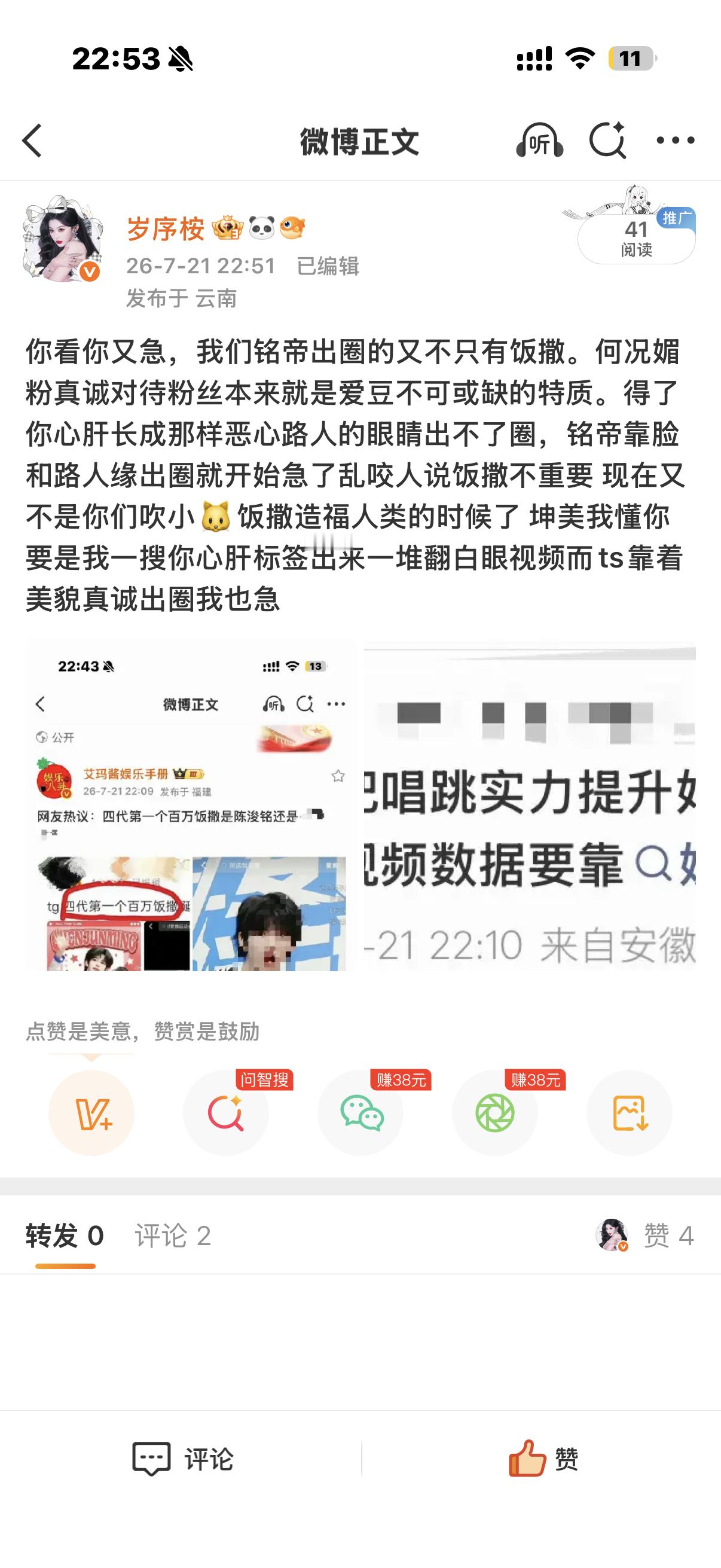 呃我觉得没什么攻击性啊 zfj怎么没了。zfj我祝你星途璀璨 