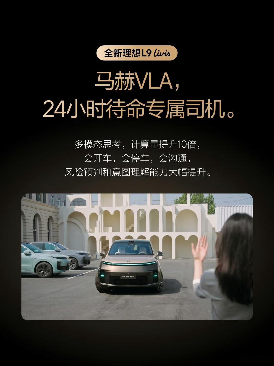 几个小时前理想汽车官方口径还是「马赫VLA2.1」，结果被车主朋友们吐槽拉低了高