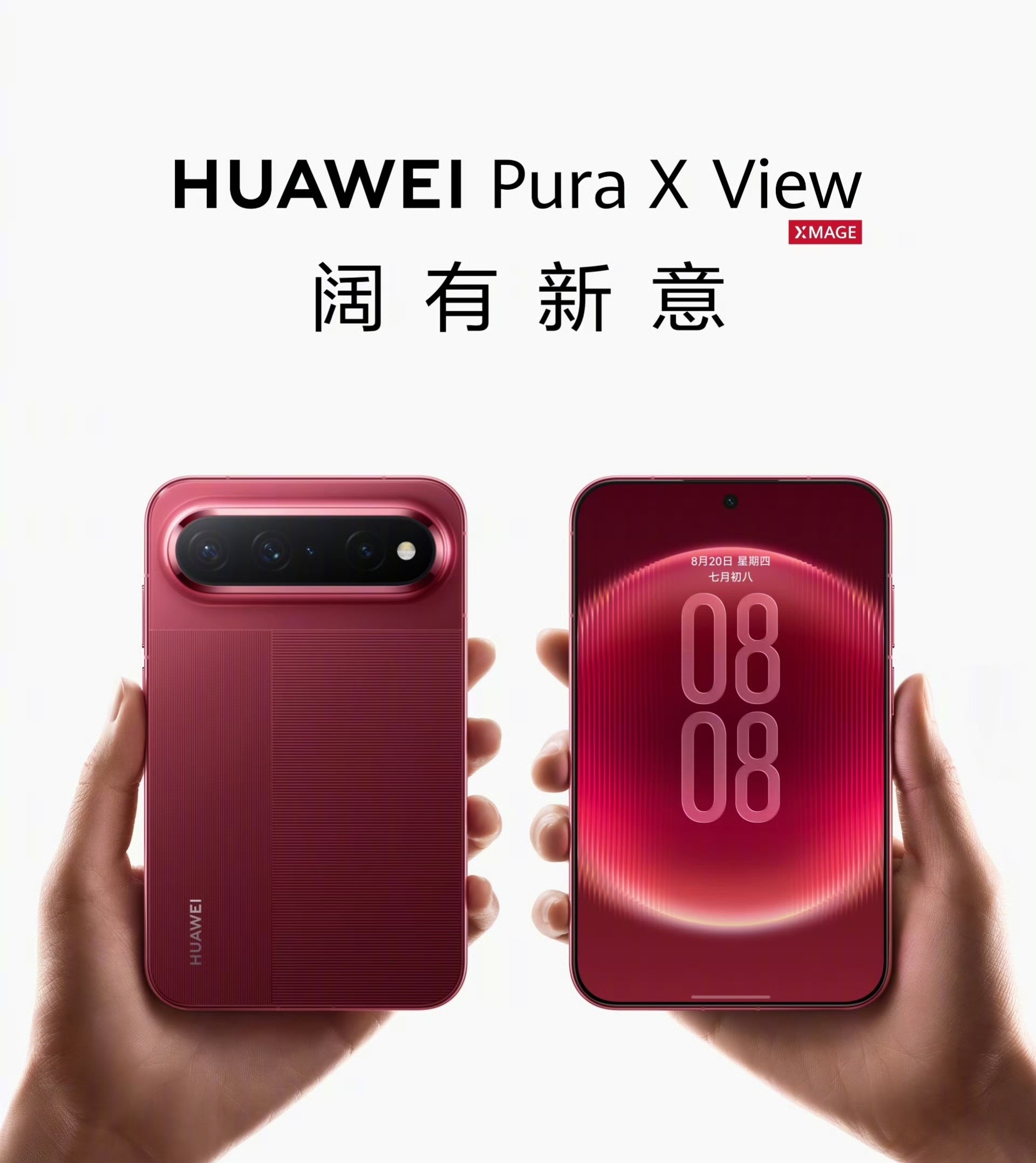 华为首款阔直板Pura X View，屏幕尺寸 6.39 英寸，有点像超迷你平板