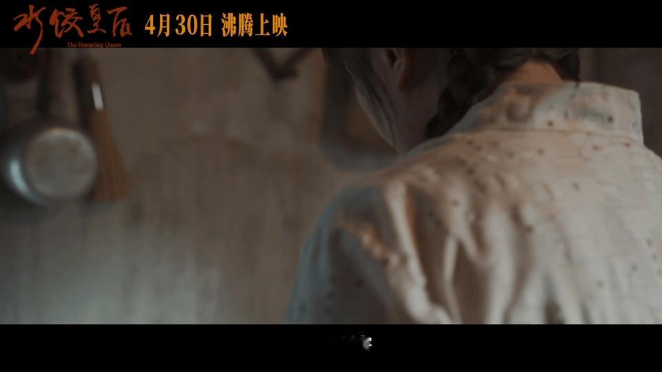 水饺皇后定档 《水饺皇后》定档五一，丽姐首度挑大梁，搭档的演员阵容超强！预告片让