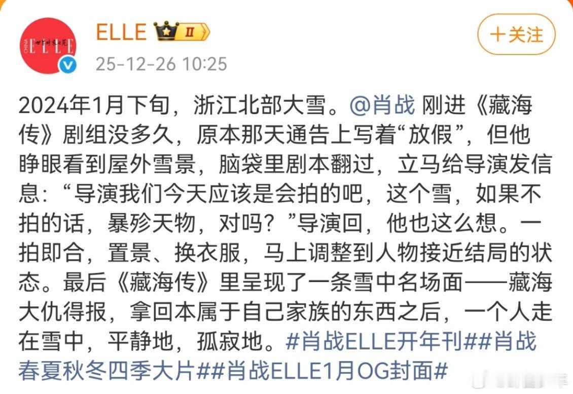 肖战藏海传雪中名场面肖战《藏海传》雪中名场面直接封神名场面！剧组放假偶遇大雪，他