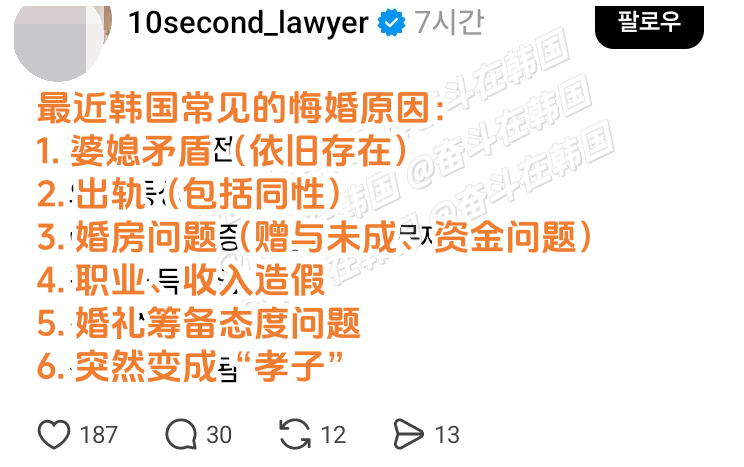 最近韩国常见的悔婚原因： 海外新鲜事 热点现场