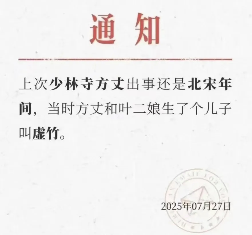 少林寺主持释永信被查这算是出家人里的顶流了吧 ​​​