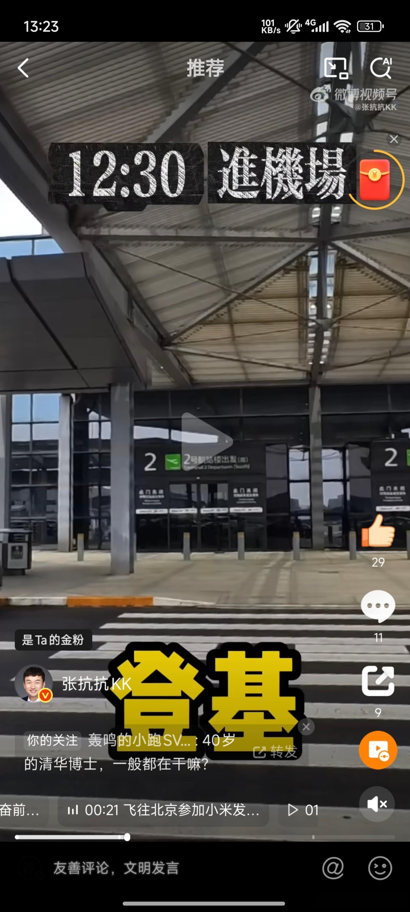 抗博去北京登基恭喜恭喜​​​