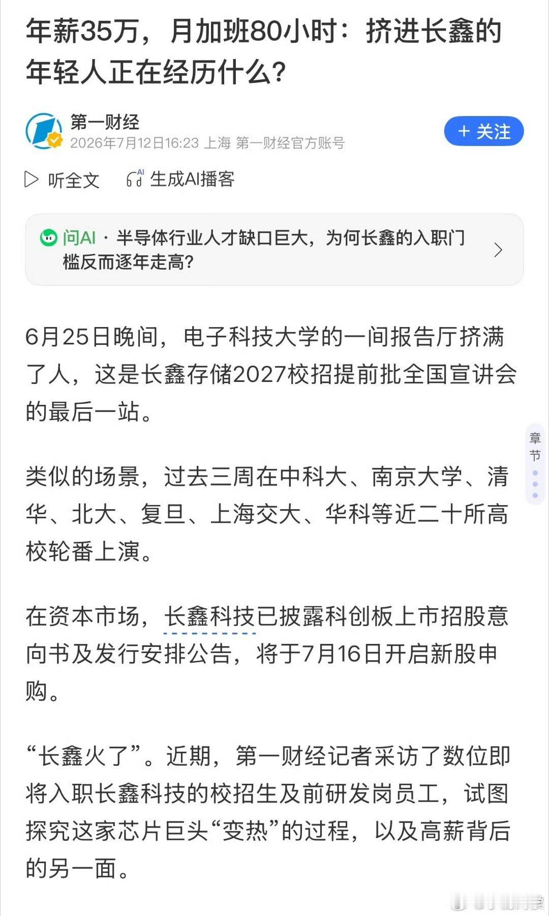 长鑫科技超6000员工获股份 看来又要有一批人身价千万财务自由了。这种神仙企业还