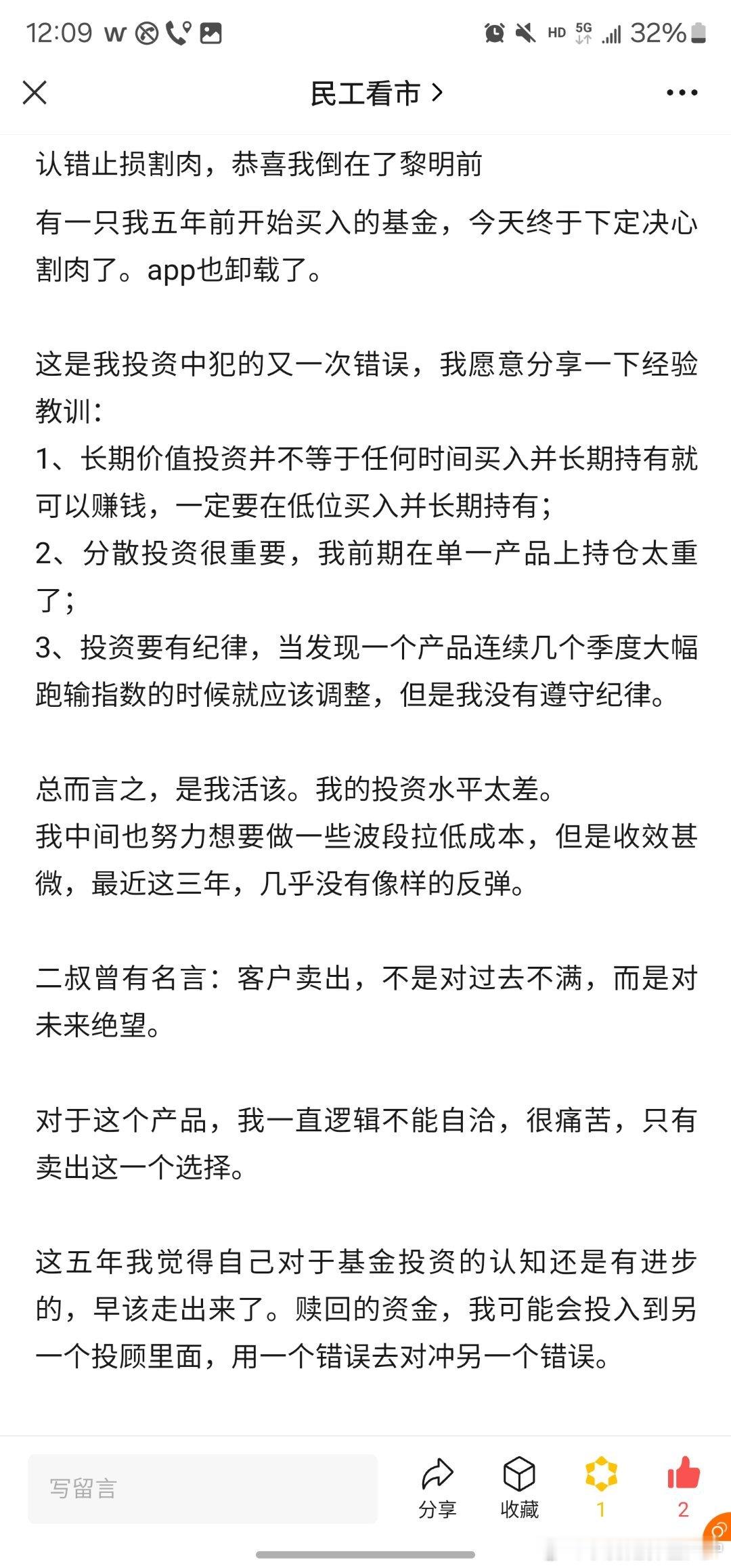 媒体的选题来了，某大V，成功戒除多年的睿瘾，重获新生，app直销月活-1 ​​​