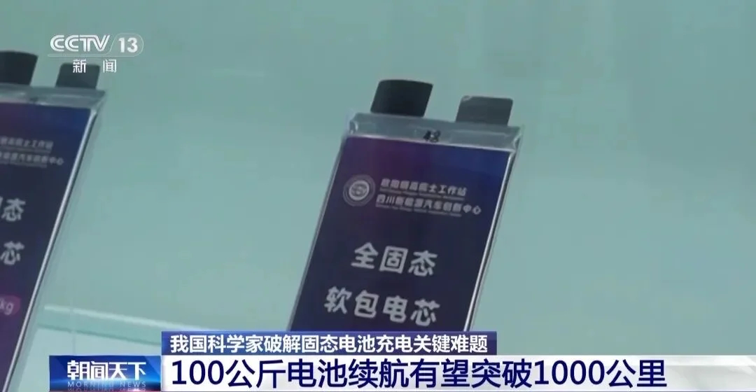 固态电池突破 用上固态电池那油车就更没得卖了，直接解决了续航差、充电慢、安全性的