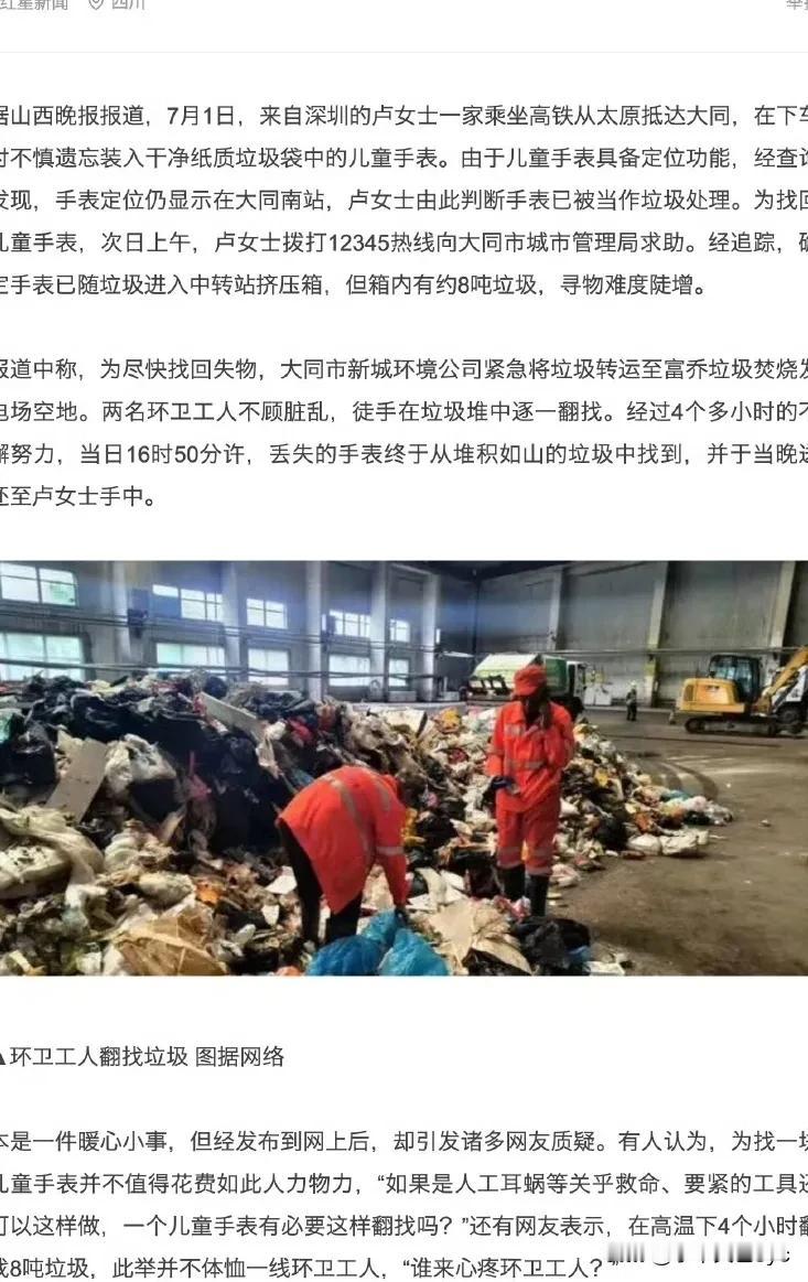 山西大同，“两环卫工徒手翻8吨垃圾帮游客找到儿童手表”
城管局下属环卫公司安排两