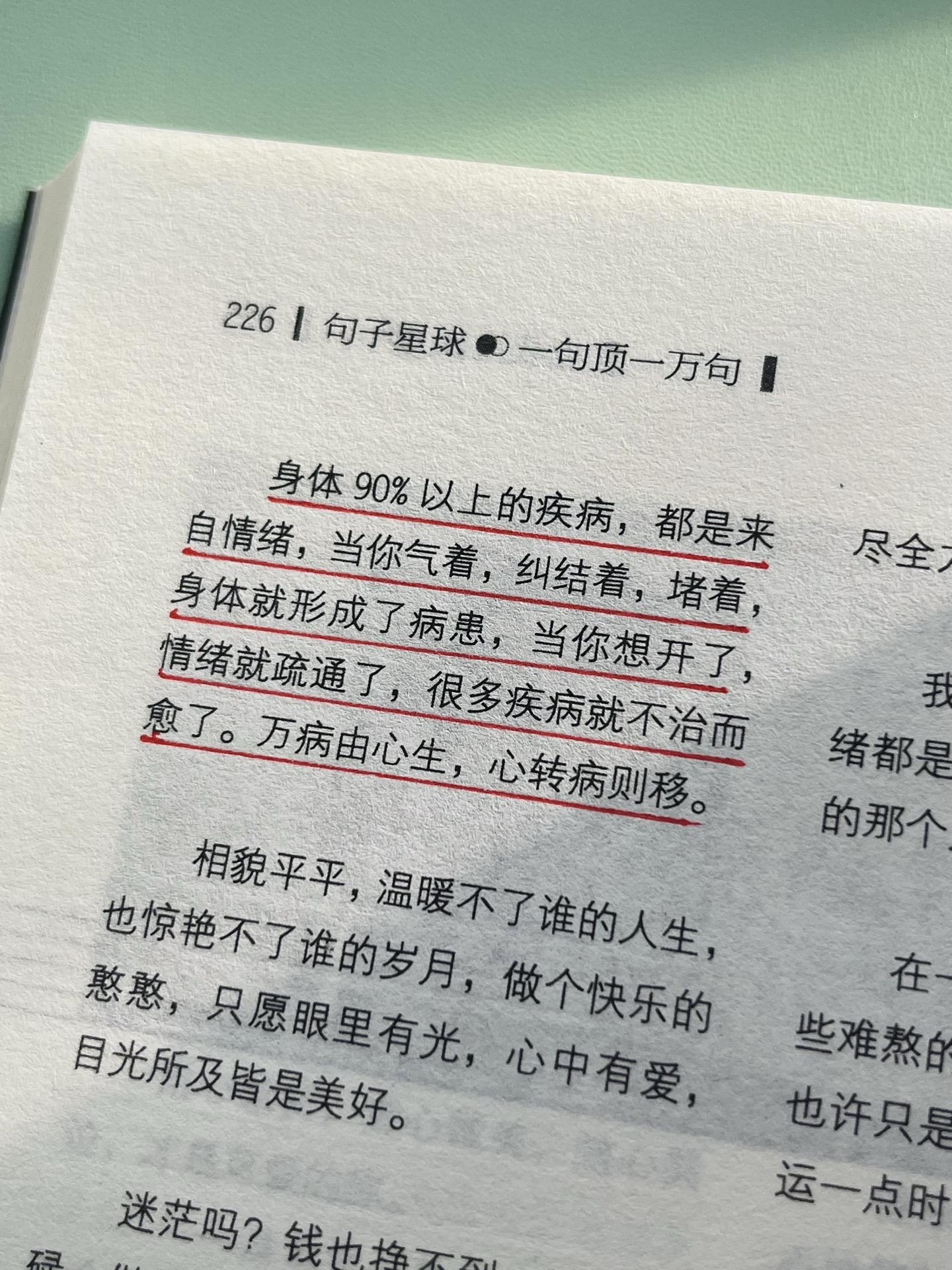 身体90%以上的疾病，都是来自情绪，当你气着，纠结着，堵着，身体就形成...