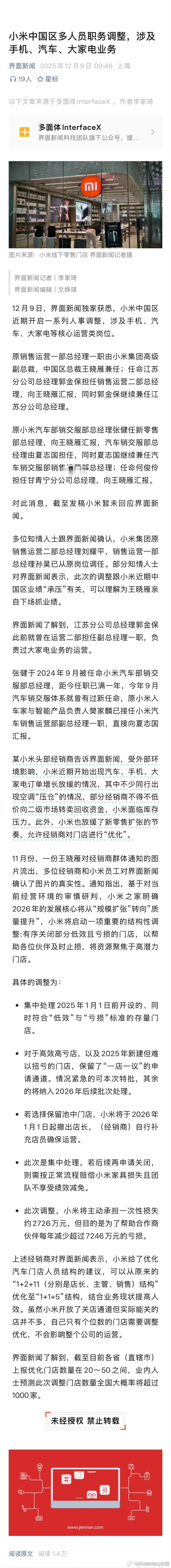 小米已经做得不算太差，但还是要调整部分门店，那其他品牌估计就更加难了。总感觉口罩