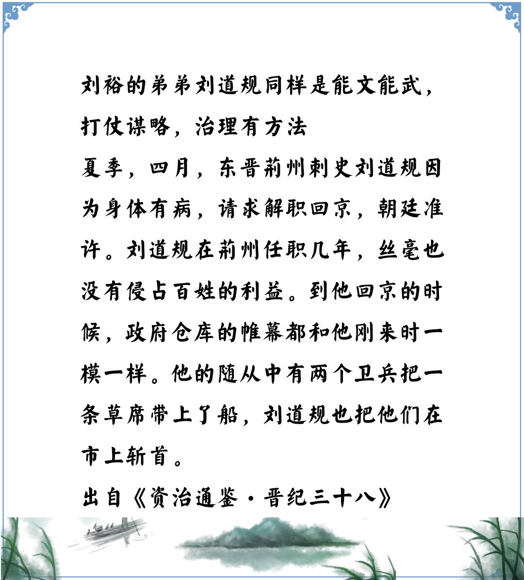 资治通鉴中的智慧，东晋刘裕的弟弟刘道规的才能