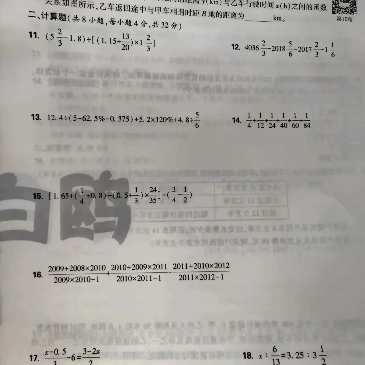 这是某小学六年级的数学测试卷，看完我真的有点无语了，这真是小学六年级的吗，为啥让