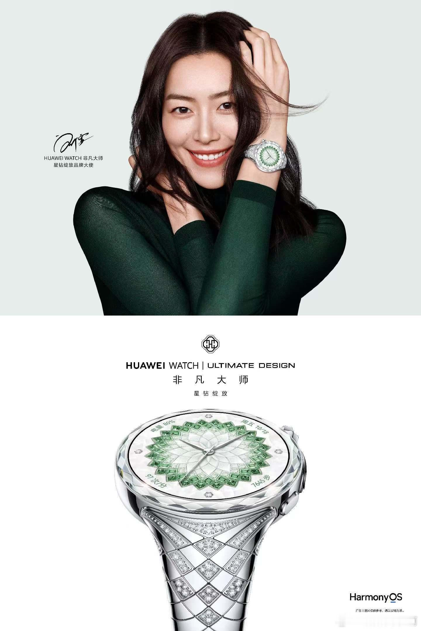 华为的发布会好多年轻人特别是好看的小姐姐这次除了易烊千玺代言之外，刘雯也代言了华