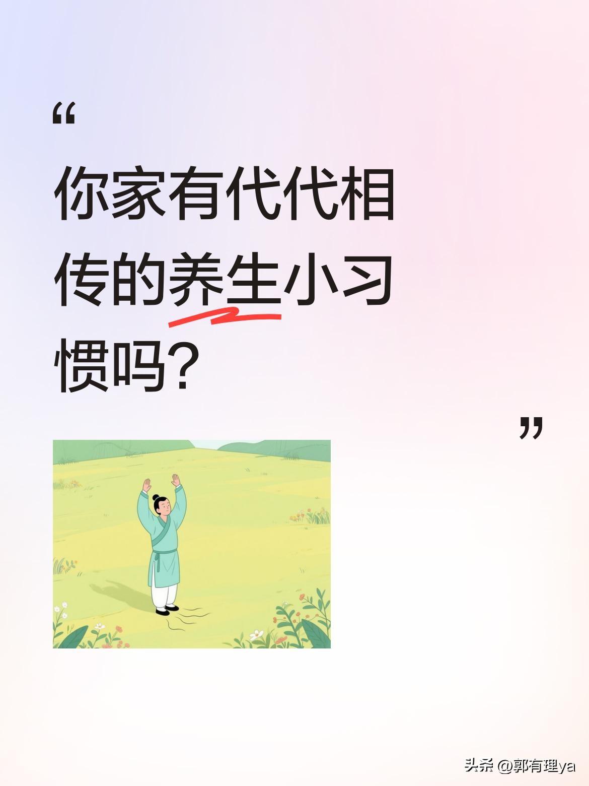 你家有代代相传的养生小习惯吗？
我发现个有趣现象：爷爷在世时每天必吃的醋泡黑豆，