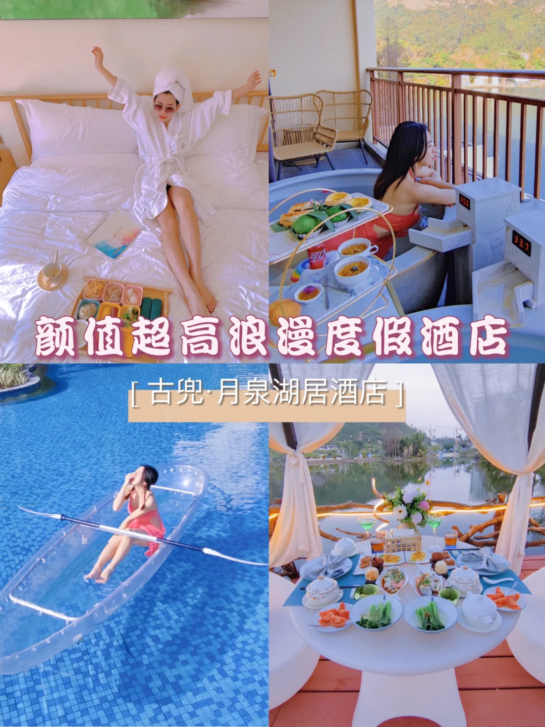 广州周边｜2⃣️小时到达的情侣浪漫温泉酒店♨️