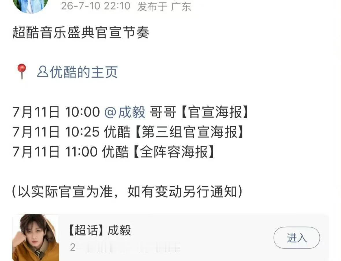 成毅成毅确认出席超酷音乐盛典成毅超酷音乐盛典 哇哦！成毅确认出席超酷音乐盛典，我