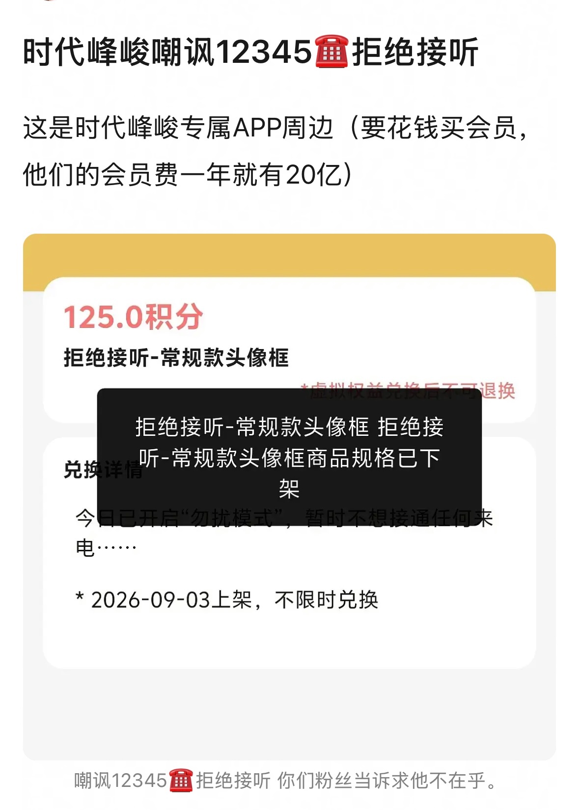 🍉：真的假的？时代峰峻周边嘲讽12345？ ​​​