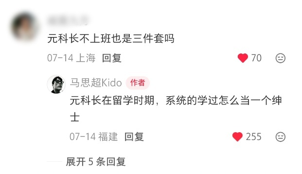马思超是走真诚挂的《京城奇探》迎来收官，一路见证马思超始终偏爱元鸿。社交媒体随处