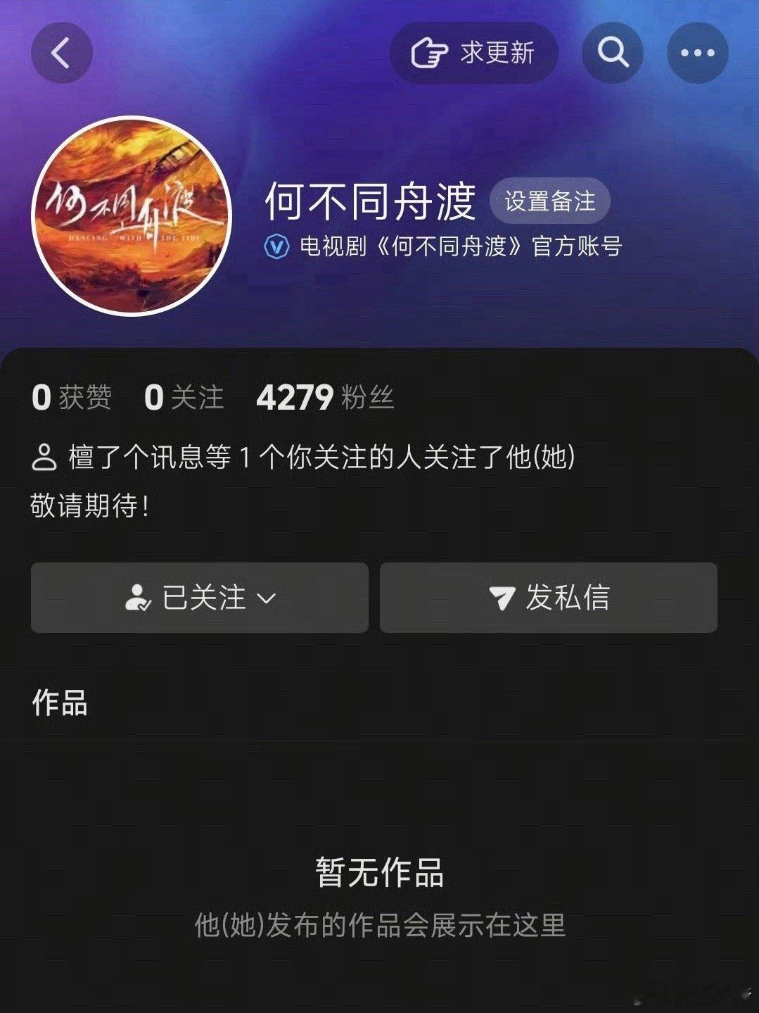 檀健次《何不同舟渡》官方抖开通了！燥候檀健次谢却山