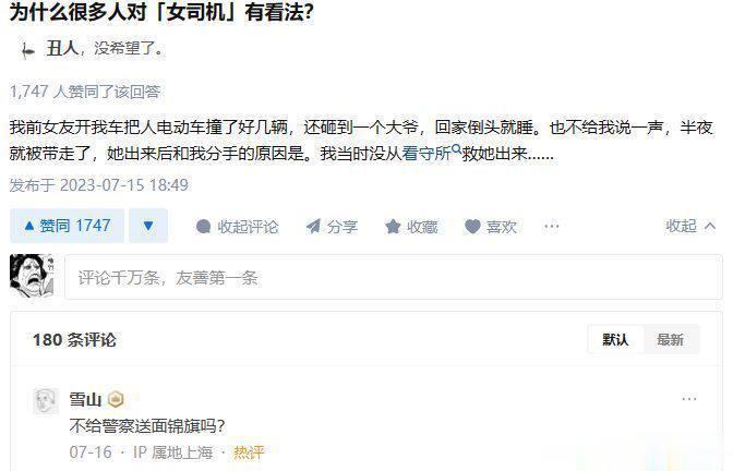 这不是女司机行为，这属于是巨婴的行为。撞了人了不当场解决，而是选择了逃跑？撞人逃