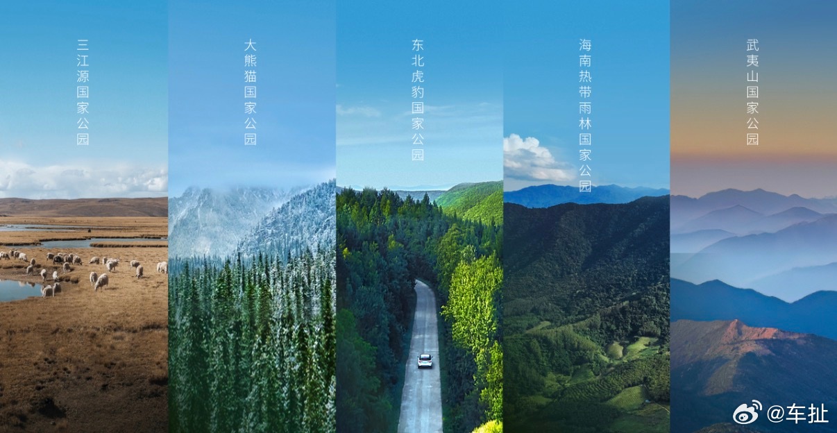 8月8日，蔚来与武夷山国家公园福建管理局正式签署合作框架协议，落地Clean P