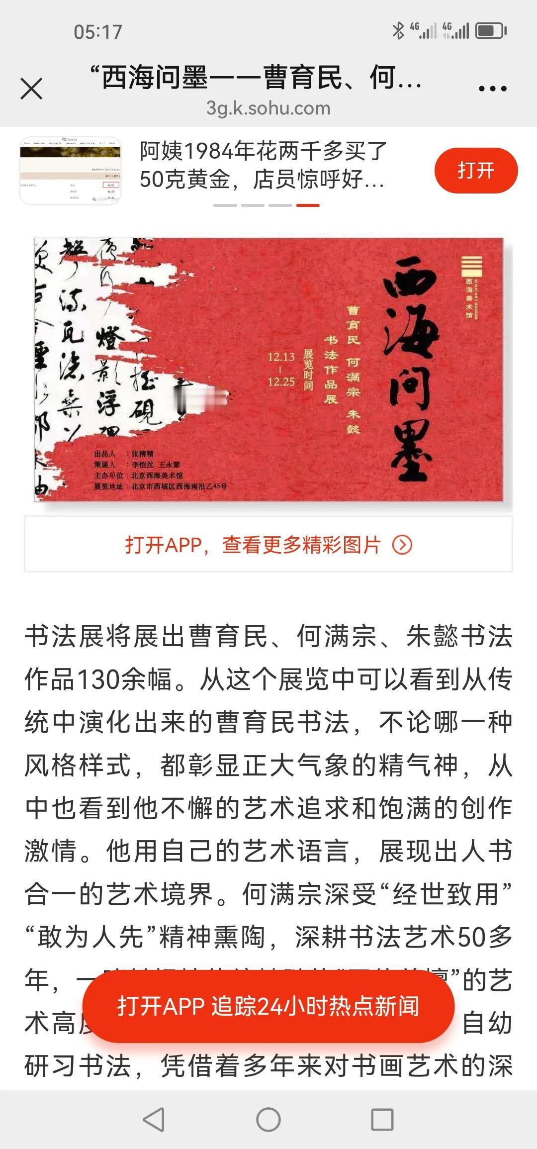 西海问墨——曹育民、何满宗、朱懿书法作品展”将于2025年12月13日在北京西海