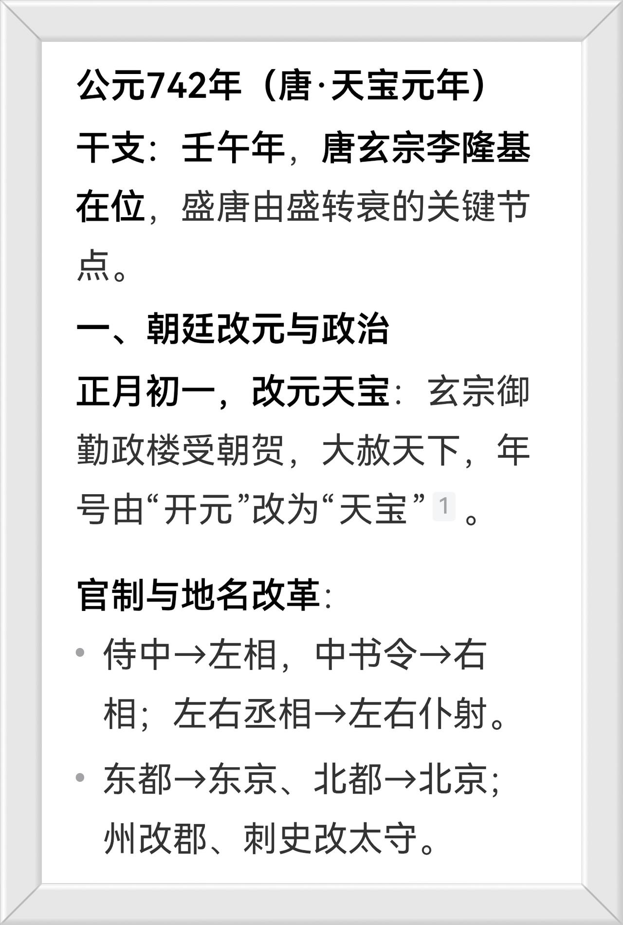 广东省潮阳县历史最威水的时候是公元742年（唐朝天宝元年）。
皇帝唐玄宗李隆基在