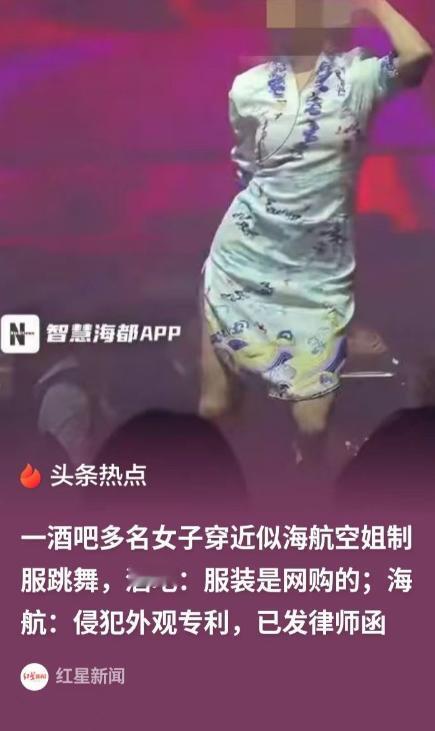 噱头玩脱！深圳酒吧搞空姐主题演出，演员穿仿海航空姐服跳舞，航司直接寄出律师函！